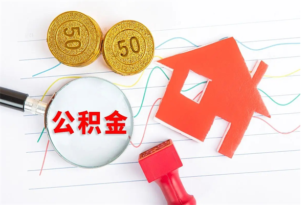 宁夏缺钱怎么把公积金提取出来（缺钱怎么把公积金全部提取出来）