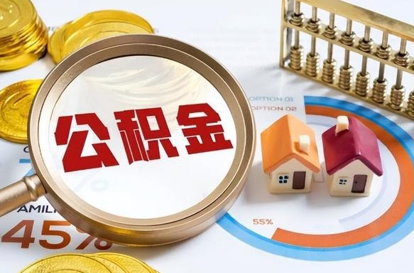 宁夏套公积金的最好办法（套公积金方法）